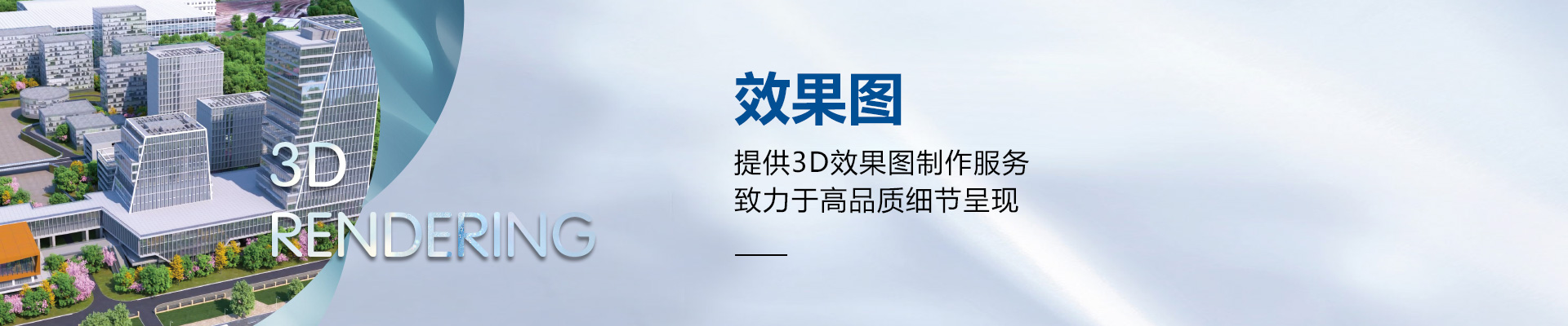 效果图设计